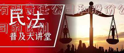 有限责任公司和股份公司的区别表格-有限责任公司与股份有限公司区别表