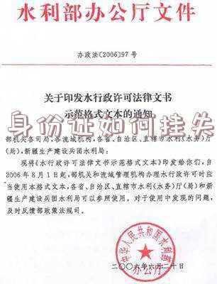 身份证如何挂失电话 身份证丢了打什么电话挂失?