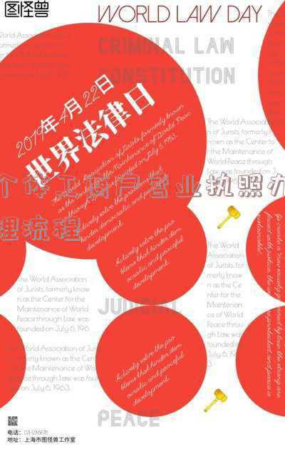 个人如何办理营业执照流程(个人如何申请办理营业执照?)