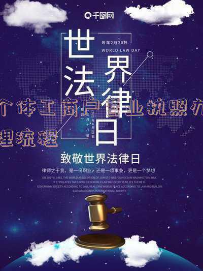 请问大连市办个体营业执照具体流程是什么?需要什么手续?带什么东西?(回答准的积分追加!)_大连个体工商户营业执照办理流程
