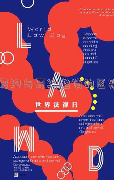 要约与要约邀请的区别在于;《合同法》中要约和要约邀请的区别?