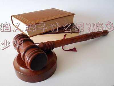 掐脖子要负法律责任吗(爷爷将正在掐孙子脖子的醉汉砍伤，是故意伤害还是正当防卫？)