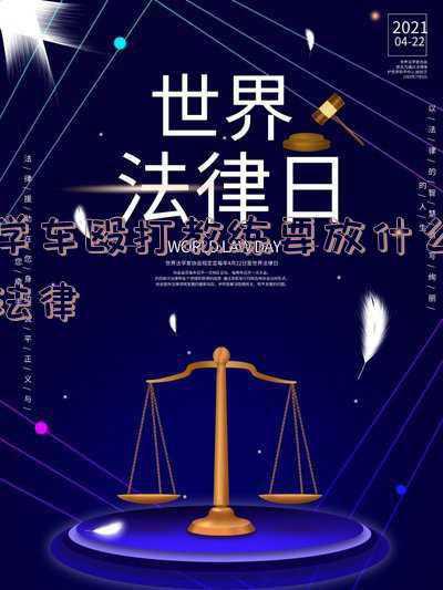 教练打学员犯法吗(教练飞踹殴打学生 行为违法被拘10日)