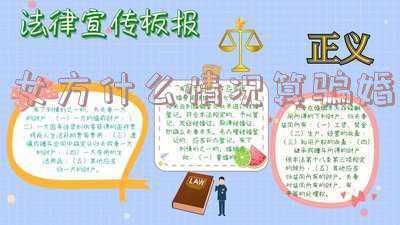 女方什么情况算骗婚,如骗婚是报警还是起诉(女方什么情况属于骗婚行为？)