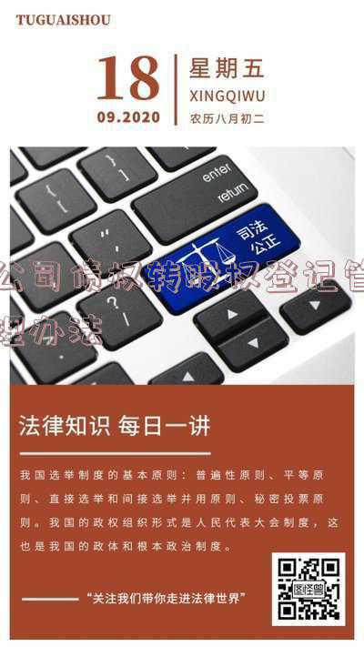 公司债权转股权登记管理办法的废止具体是怎么样的?:公司债权转股权登记管理办法还有效吗