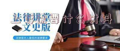 起诉需要什么材料(诉讼需要哪些材料？)