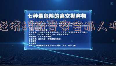 经济纠纷案警察局要管吗(派出所是否受理合同诈骗？)