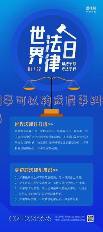 刑事处罚与民事纠纷(两会新华时评・司法为民丨不以刑事手段插手民事经济纠纷)