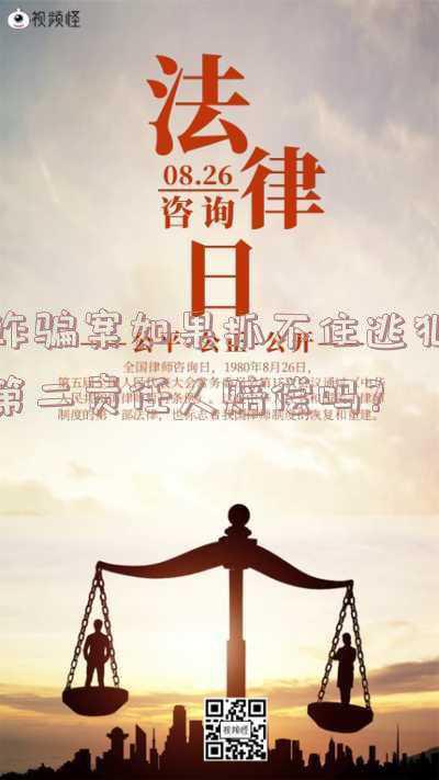 诈骗罪主犯一直没抓到怎么判(电信诈骗一万主犯没退脏判多久)