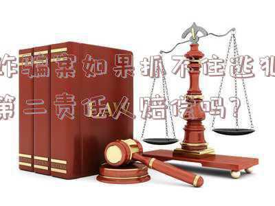 犯了诈骗罪可以逃跑吗(贪图蝇头小利，益阳两小伙出售10张银行卡用于“跑分”，警方：刑拘)