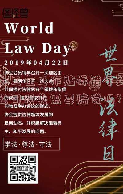 工作上失误造成的损失公司会让赔钱吗(劳动者给用人单位造成损失怎么办？法院判定：不重大非故意不用赔)