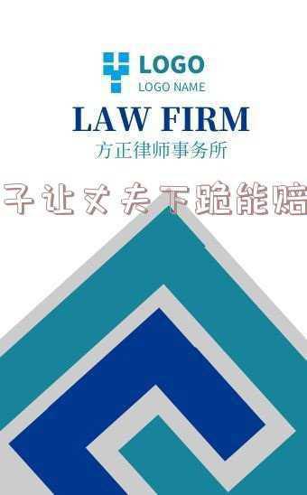 老公跪老婆会怎么样的后果(湖南一男子酒后与妻子嬉戏，不慎将妻子踩伤，悔恨莫及当场下跪)