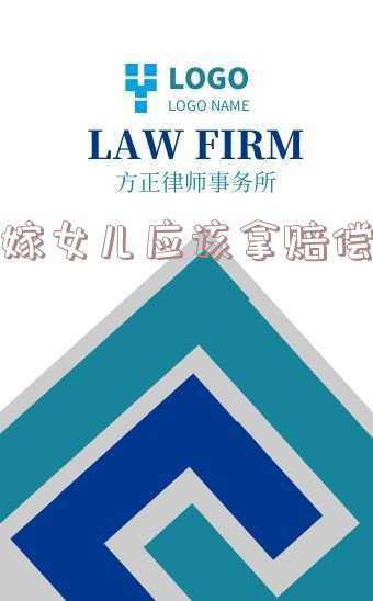 出嫁的女儿意外身故赔偿款谁领(妻子遭受意外去世，死亡赔偿金是否属于夫妻共同财产？)