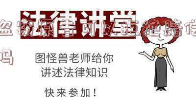 盗窃受害人不追究(为啥这起盗窃案件不被起诉)