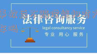 交通事故全责对方起诉(拿到一次性赔偿后又把肇事者告了，法院这样判)