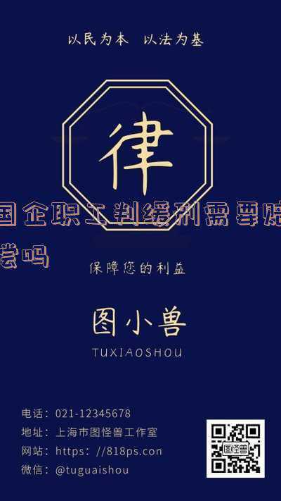 企业正式职工判缓刑(事业单位的员工可以缓刑吗？缓刑期间应该注意什么问题呢？)