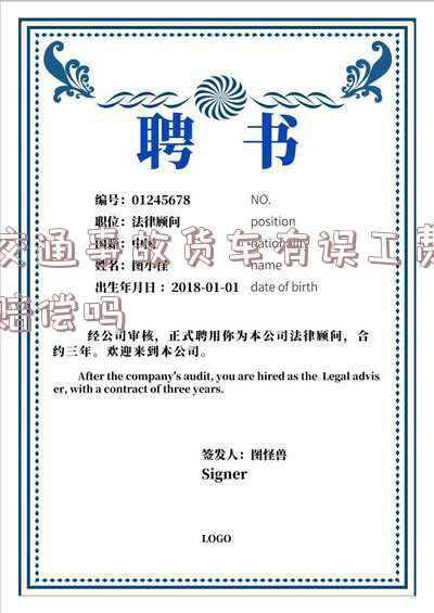 货车误工索赔的标准(货车事故有没有误工费相关有哪些规定)