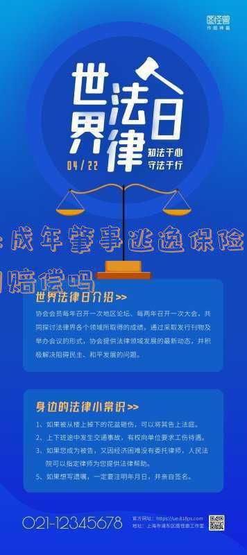 机动车肇事逃逸保险赔吗(交通肇事逃逸保险赔吗有哪些不赔的情况)