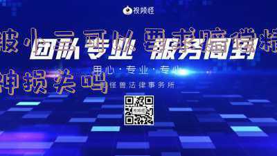被小三 精神损失费(女子“被小三”起诉已婚男 获赔5万元精神赔偿金)