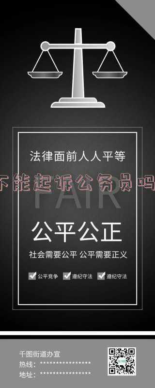不起诉可以考公务员吗(有酒驾、醉驾经历的，可以报考公务员吗？)