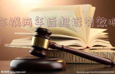车祸2年后还能索赔(高院再审明确:交通事故受害人只要遭受了收入的丧失或减少,无论年龄多大,都可以计算误工费!)