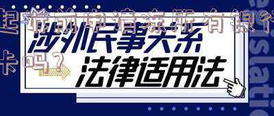 招商银行信用卡起诉(招商信用卡逾期6万多，被起诉后，银行要求资产保全，怎么回事？)
