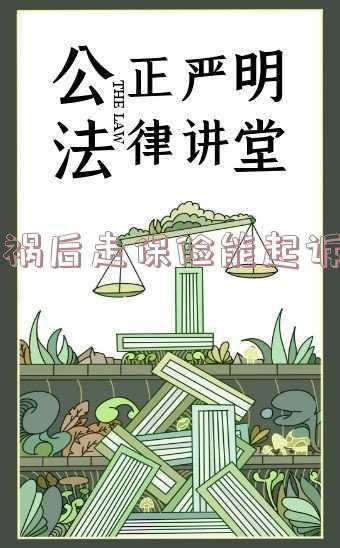 出了车祸怎样走保险(车辆出险怎么办？教你走一遍“理赔流程”！)