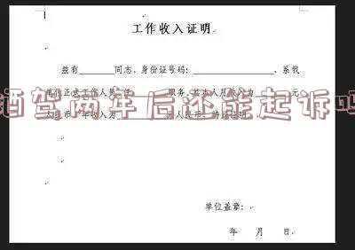 三年前酒驾今年又酒驾怎么处罚(【以案释法】醉驾被查后又酒驾，从严处罚！)
