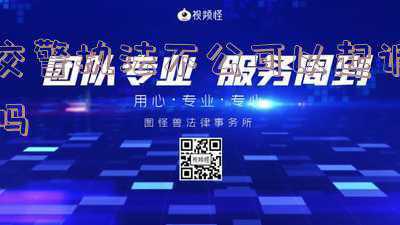 交警执法不公如何投诉(除酒驾外，这里举报另几类严重交通违法也有奖励)
