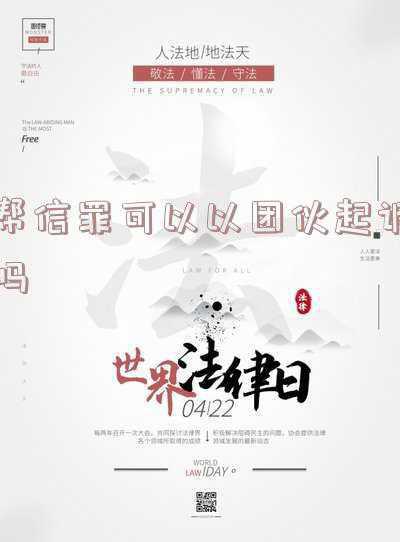 团伙诈骗罪的认定(团伙合同诈骗罪的量刑标准)