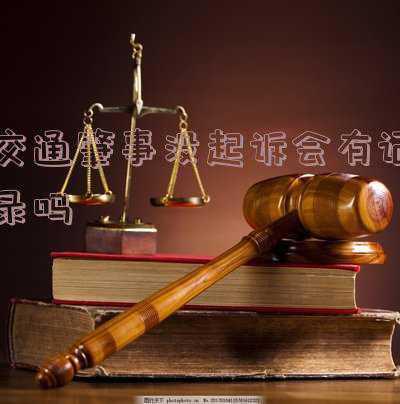 没有交警的事故认定书可以起诉法院嘛(没有交通事故认定书，工伤怎么认定？（判决说理很详细）)