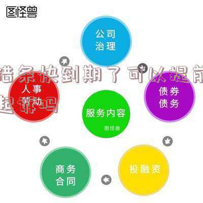 借条到期了续期怎么写(借款到期未还，还要重签借条吗？｜附《借条》新模版)