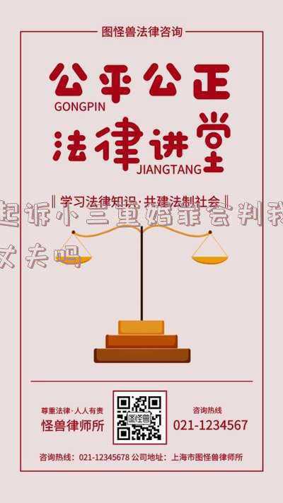 小三生孩子是重婚罪(未婚女子生二胎后竟成第三者：去法院起诉郑先生重婚罪)