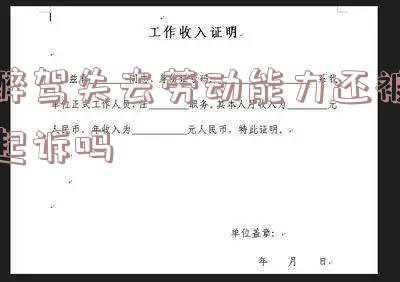 酒驾和醉驾的(酒驾、醉驾的后果有多严重，看完你还敢酒后开车吗？)