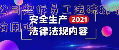 公司起诉员工起诉状(起诉书（认罪认罚案件适用）（自然人犯罪案件）（公开版）)