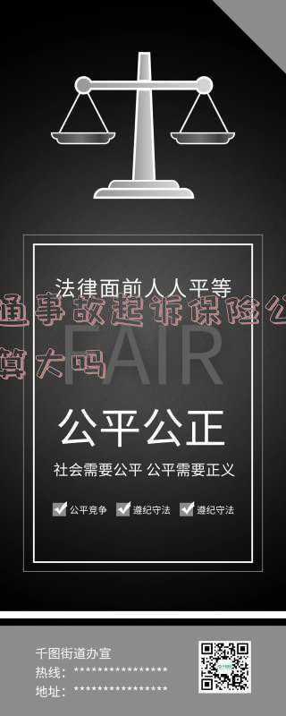 交通事故败诉全部保险公司赔吗(发生交通事故，交强险无条件赔偿，商业险为什么有的会拒绝呢？)