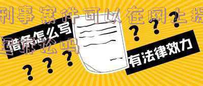 网上可以向法院提起诉讼吗(最高法：全国3500多家法院全部开通“一站式”在线诉讼服务功能)
