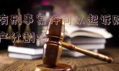 刑事案件财产损失鉴定(法院可以通过委托鉴定、询价、酌定等方式判定赔偿金额)