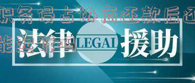 职务侵占退回款项一般会被起诉吗(企业家十宗罪之六 | 每个人都必须了解的职务侵占罪)