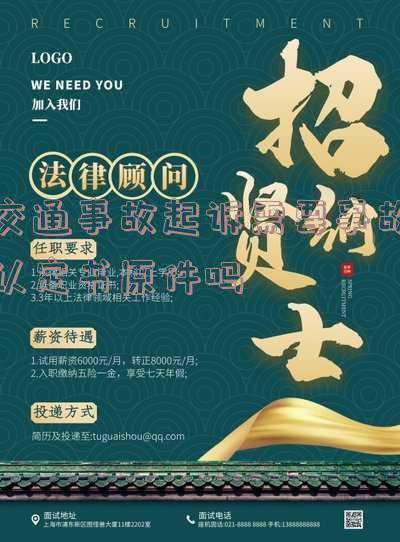 事故认定书下来怎么起诉(当事人不服交警部门作出的交通事故认定书，能不能起诉呢？)