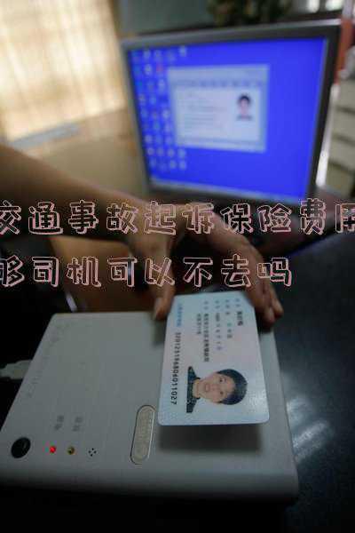处理交通事故的交通费保险公司赔么(交通费的赔偿标准是什么?)