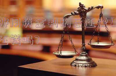 公司法人挪用资金罪(法人代表“挪用”公司两百万获刑，检察院两度抗诉称判决有误)