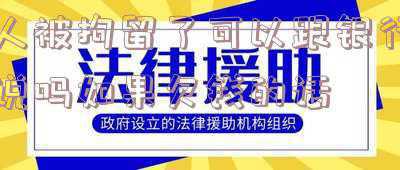 欠钱会被拘留吗(欠债不还拒履行 滁州一男子再次被司法拘留)
