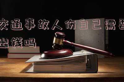交通事故后伤者一直要钱(开车出事故遇到好似得理不饶人又故意加价不走保险正常程序怎么办)