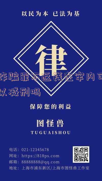 诈骗罪没有退赔服刑期间可以减刑吗(诈骗罪如何减刑)