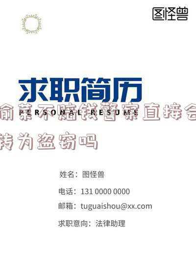 偷菜报警有用吗(法律专家评“博士”偷菜案：检察机关作出不起诉决定符合法律规定)