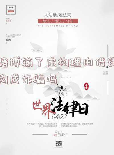 赌博输了10万还有救吗(男子赌博出老千被揭穿，退还10多万元后持刀杀人，二审维持死刑，湖南高院：被害人无过错)