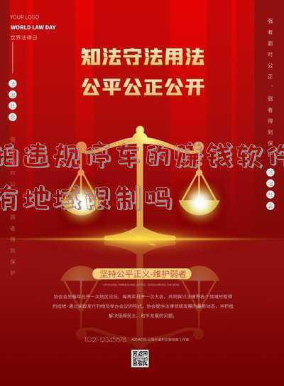 拍违停赚钱叫什么软件(随手拍交通违法就能“兼职”赚钱？交管局正式发布)