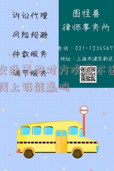 交通事故起诉打赢后对方还是不给钱怎么办(官司打赢了对方不给钱怎么办？)