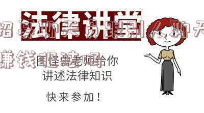 网上招聊天员是真的吗(聊天员兼职揭幕)